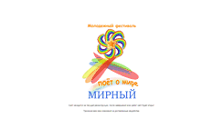 Desktop Screenshot of fest.gorodmirny.ru