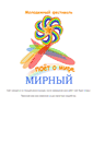 Mobile Screenshot of fest.gorodmirny.ru