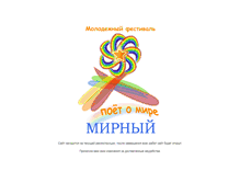 Tablet Screenshot of fest.gorodmirny.ru